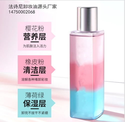 專業(yè)定制，品質(zhì)護航 廣州法詩尼三色彩虹卸妝油代加工服務解析