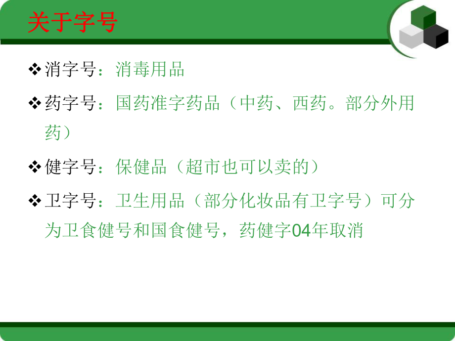 保健食品知識培訓